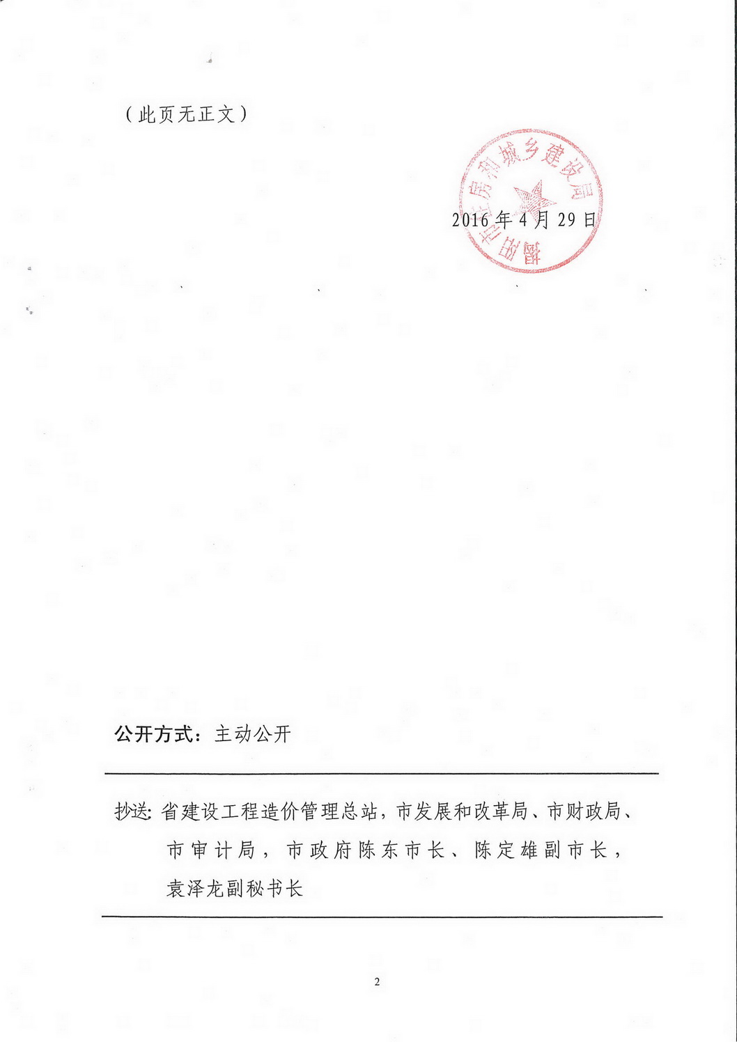 揭市建[2016]53号（转发关于营业税改增值税后调整广东省建设工程计价依据的通知）_页面_02.jpg